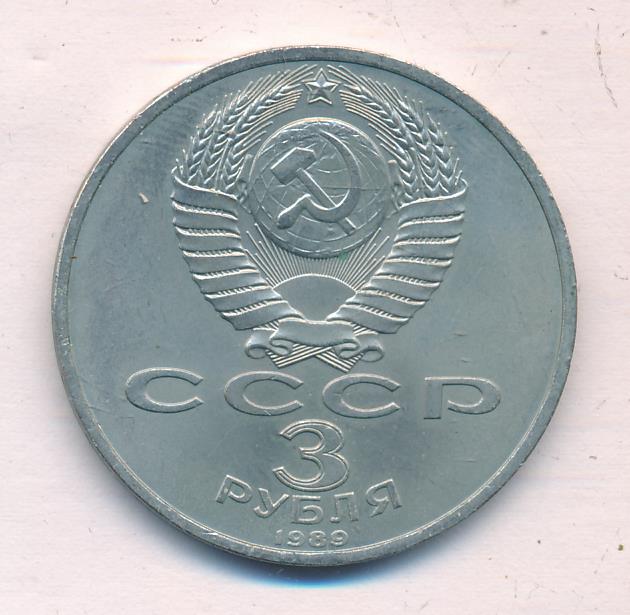 1 Рубль 1987 Года Цена