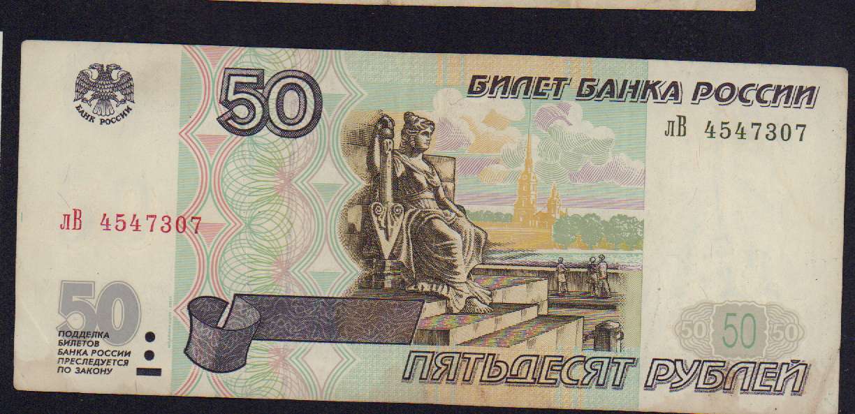 50 рублей рисунок