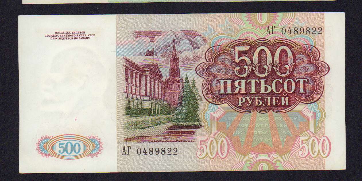 2 500 в рублях. 500 Рублей 1991 года. Банкнота 500 рублей 1992. Банкнота 500 рублей 1992 года. Купюра 500 р СССР.