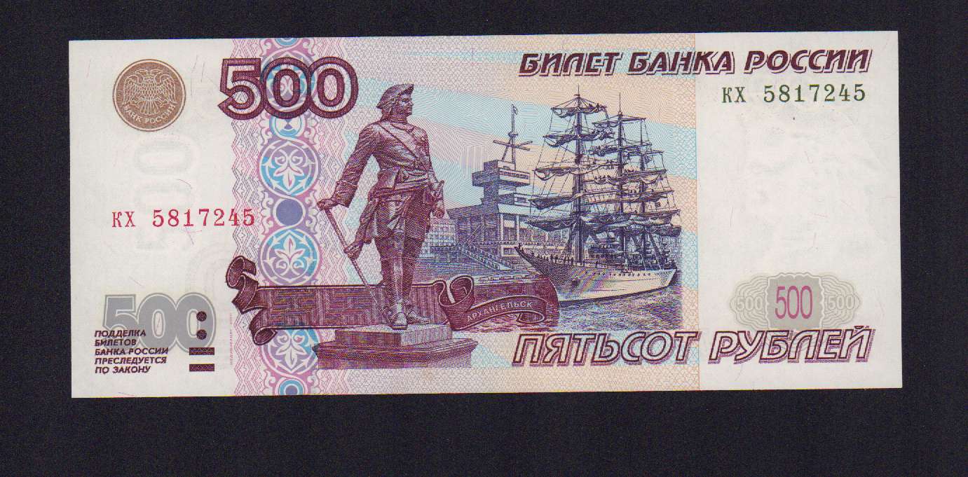 500 Рублей 2004 года модификации