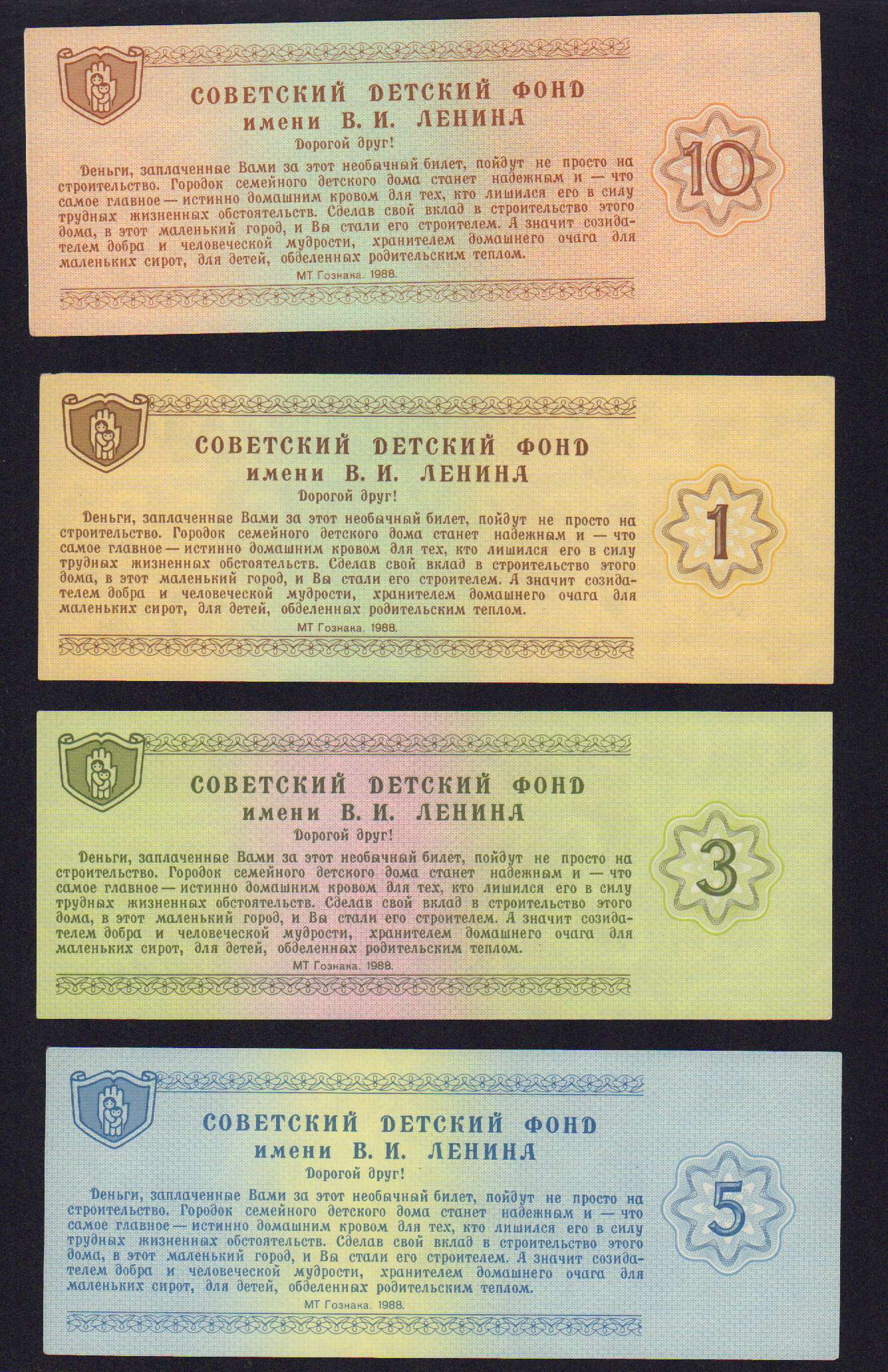 Лот благотворительных билетов (4 штуки). 1988