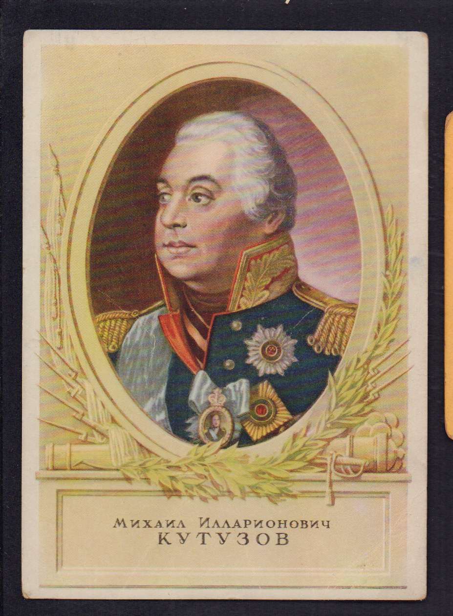 Михаил Кутузов Фотография