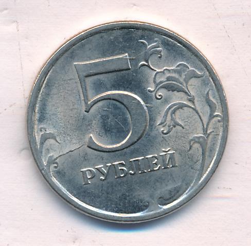 5 рублей 13 года