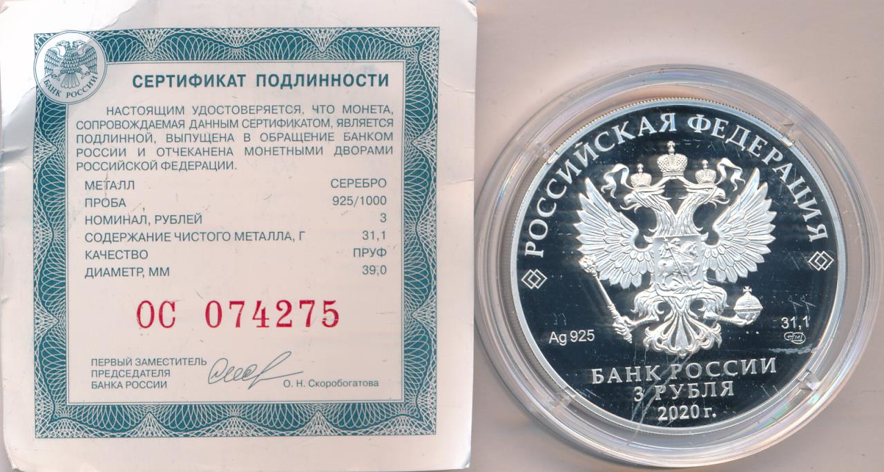 Монета 75 рублей. 75 Лет ООН. 3 Рубля монета 2020. 3 Рубля «75-летие создания ООН. Монета 75 лет ООН.