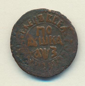 1707. Полушка Петра 1707 года. Полушка 1635 Аверс. Полушка 1713. Полушка 1707. Атрибуция, оценка.