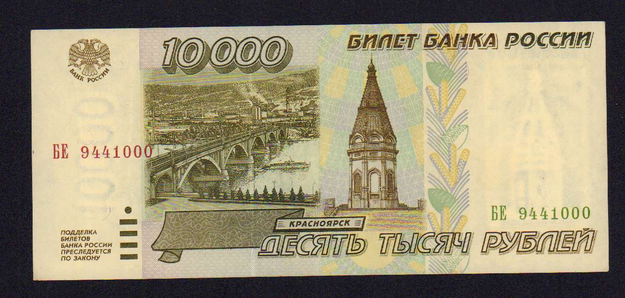 10000 рублей будет ли