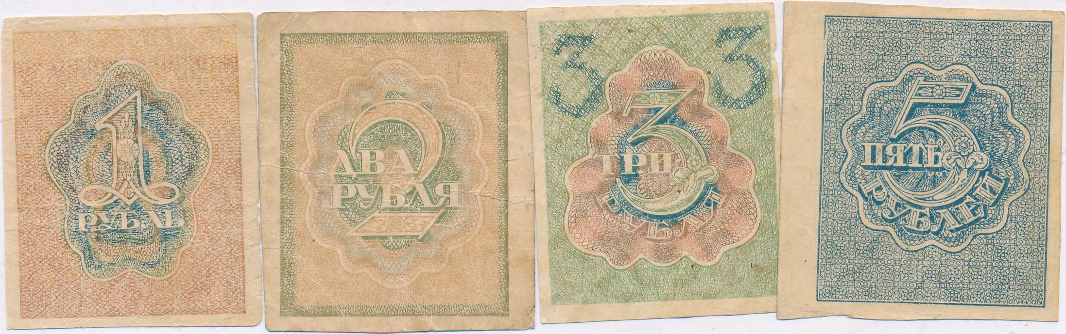 Рсфср 1. 3 Рубля 1919 года. Банкнота 3 рубля 1919 года. Денежные знаки СССР 1919. 2 Рубля 1919 года.