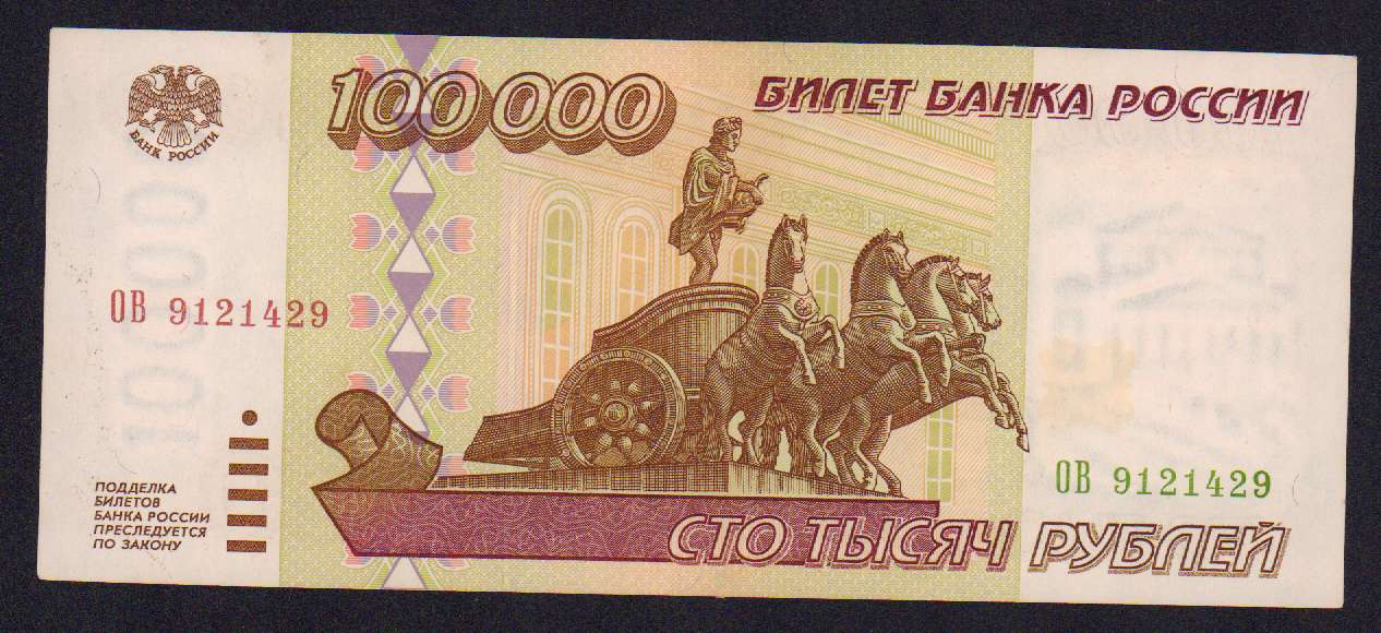 Как выглядит 100 рублей
