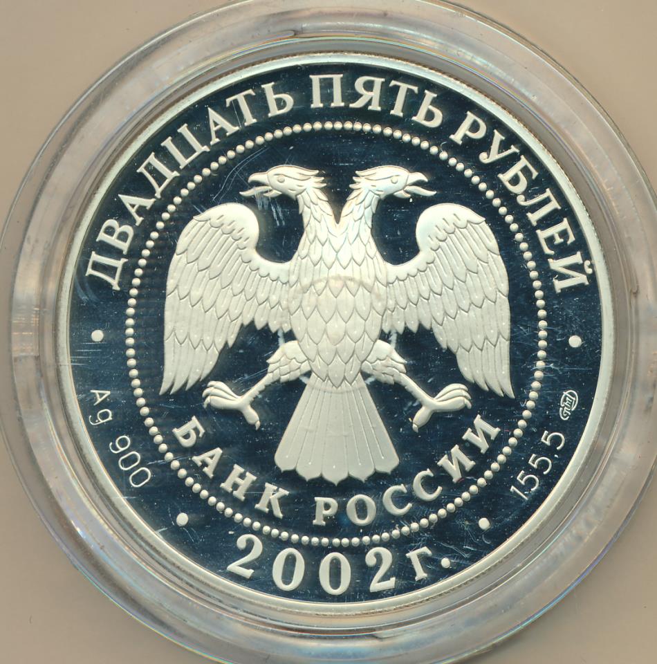 Рубли 2002 года