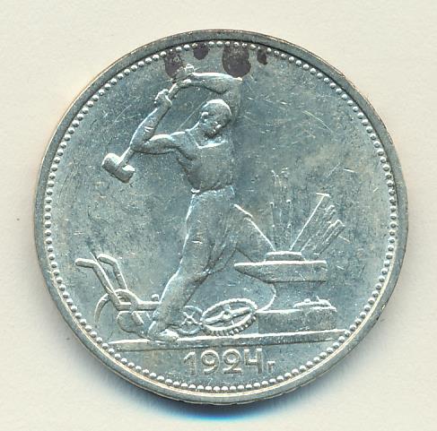 Один Полтинник 1924 Года Цена