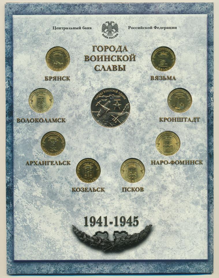 Славы 10