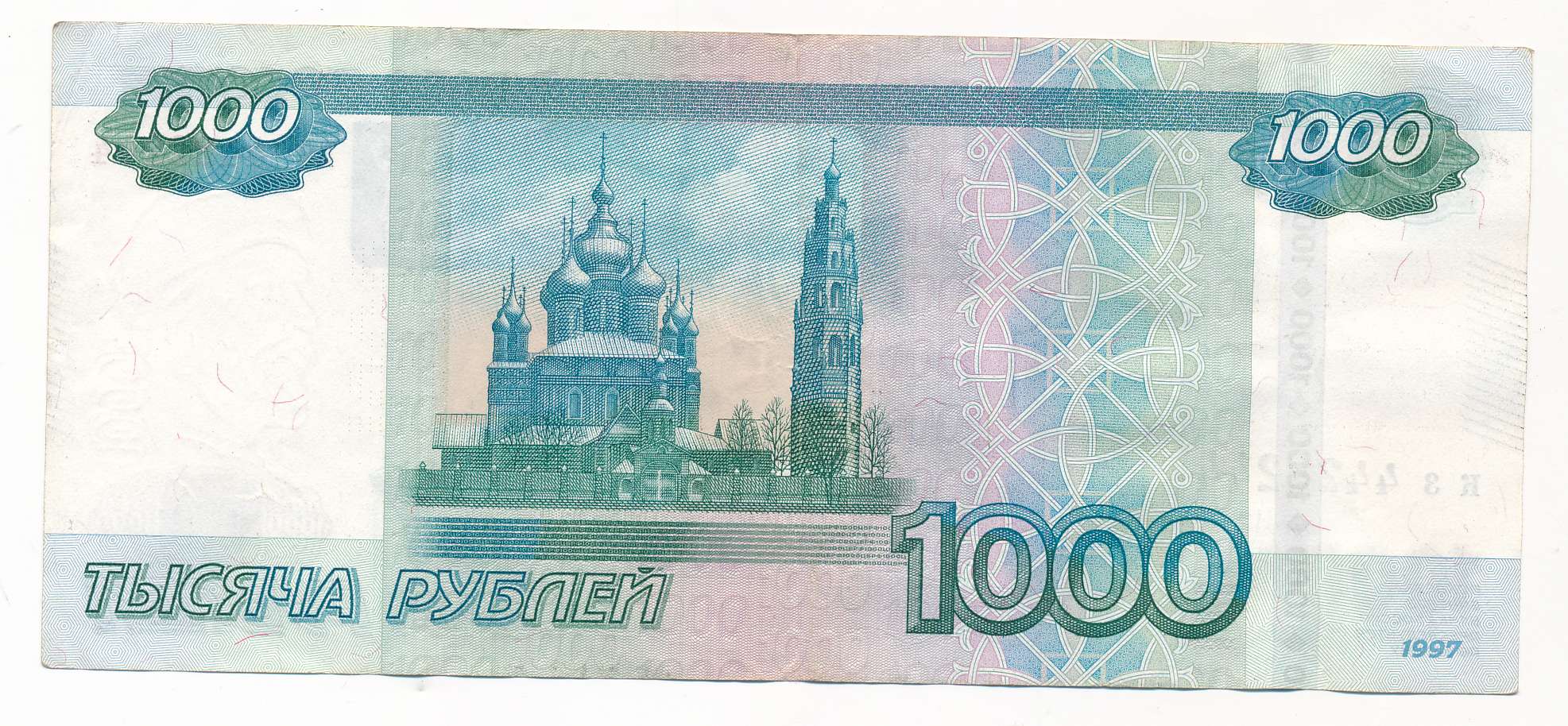 1000 Рублей 1997 года модификация 2010