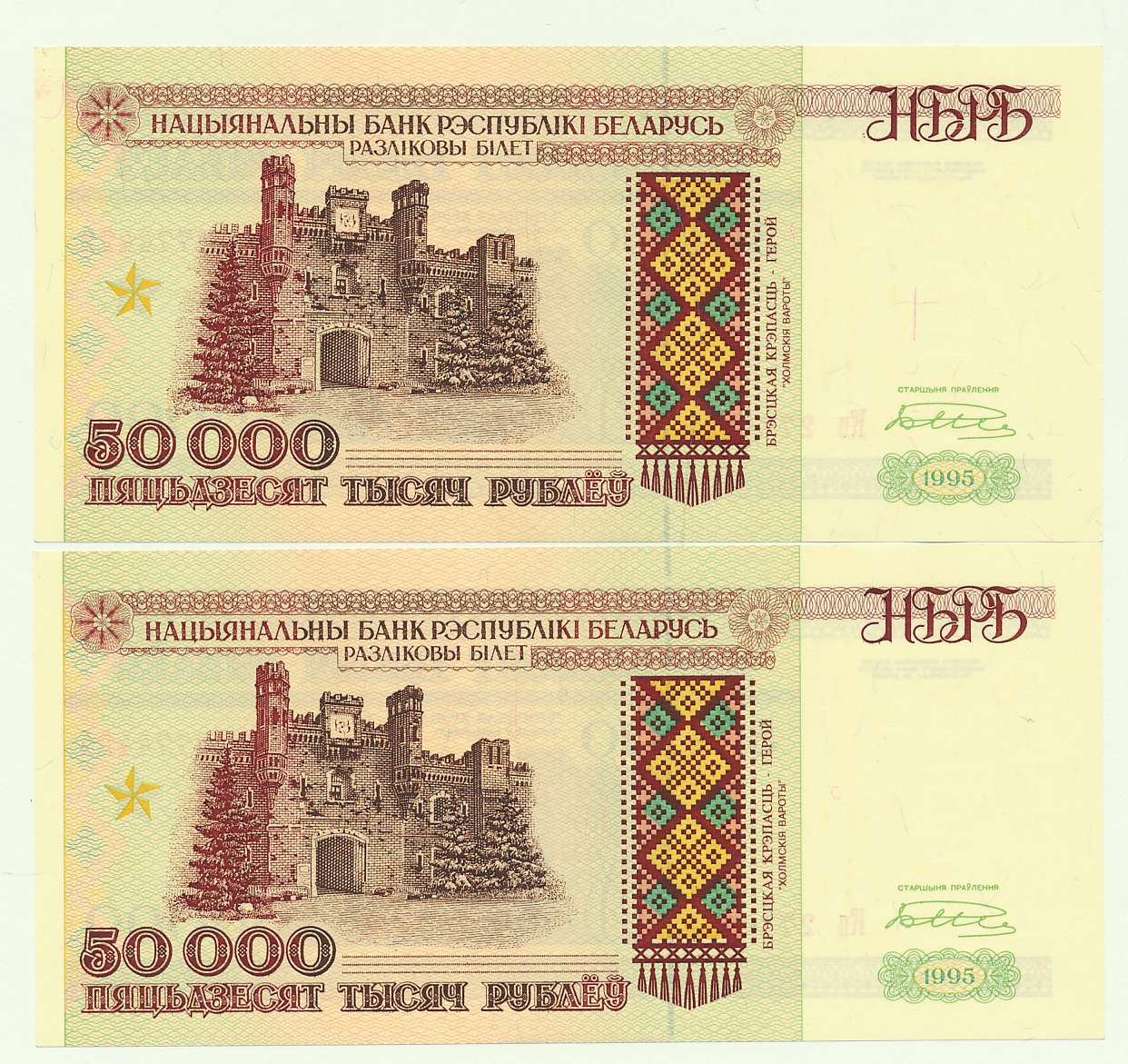 1100 бел руб. 50000 Белорусских рублей 1995. Белорусский рубль 1995 года. Белорусские деньги 50000 рублей. 50000 Белорусских рублей.