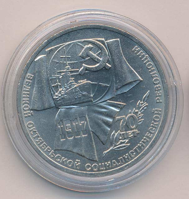 1 Рубль 1987 Года Цена
