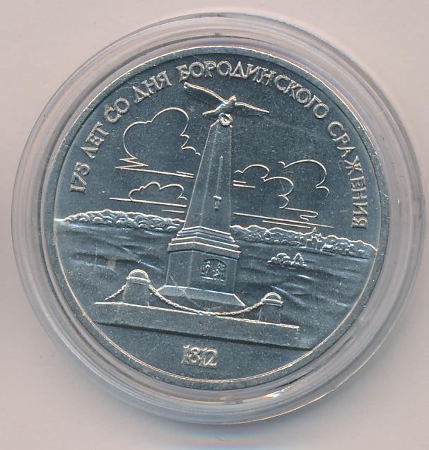 1 Рубль 1987 Года Цена