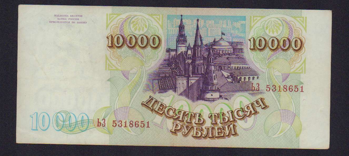 10000 советских рублей. Единовременное пособие фото. Выплаты к 1 сентября 2022. Единовременное пособие фото. Купюра 10000 рублей 1992 года.