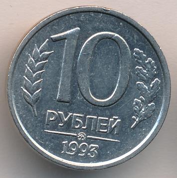 Рубль 1997 года с широким кантом. Редкие монеты. 10 рублей 1993. Советские монеты. Широкий кант на монете 1 рубль 1997.