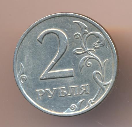 5 рублей 65. 2 Рубля 1999г куча. 2 Рубля зернистая. Знак рубля 1999. 2 Рубля с башней фото.