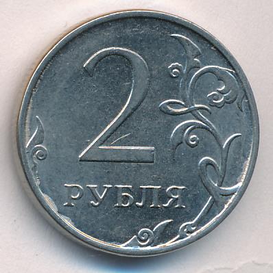 2 Рубля 2014 Цена Стоимость Монеты