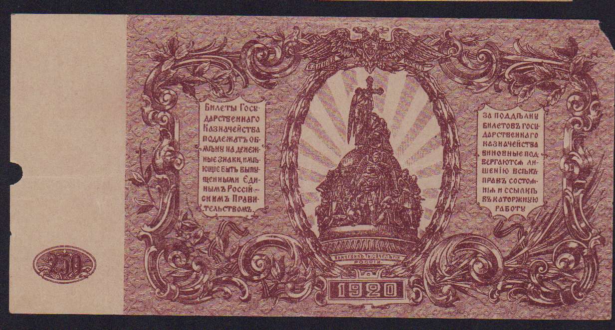 Новые 250 рублей. 250 Рублей 1839 билеты государственного казначейства.