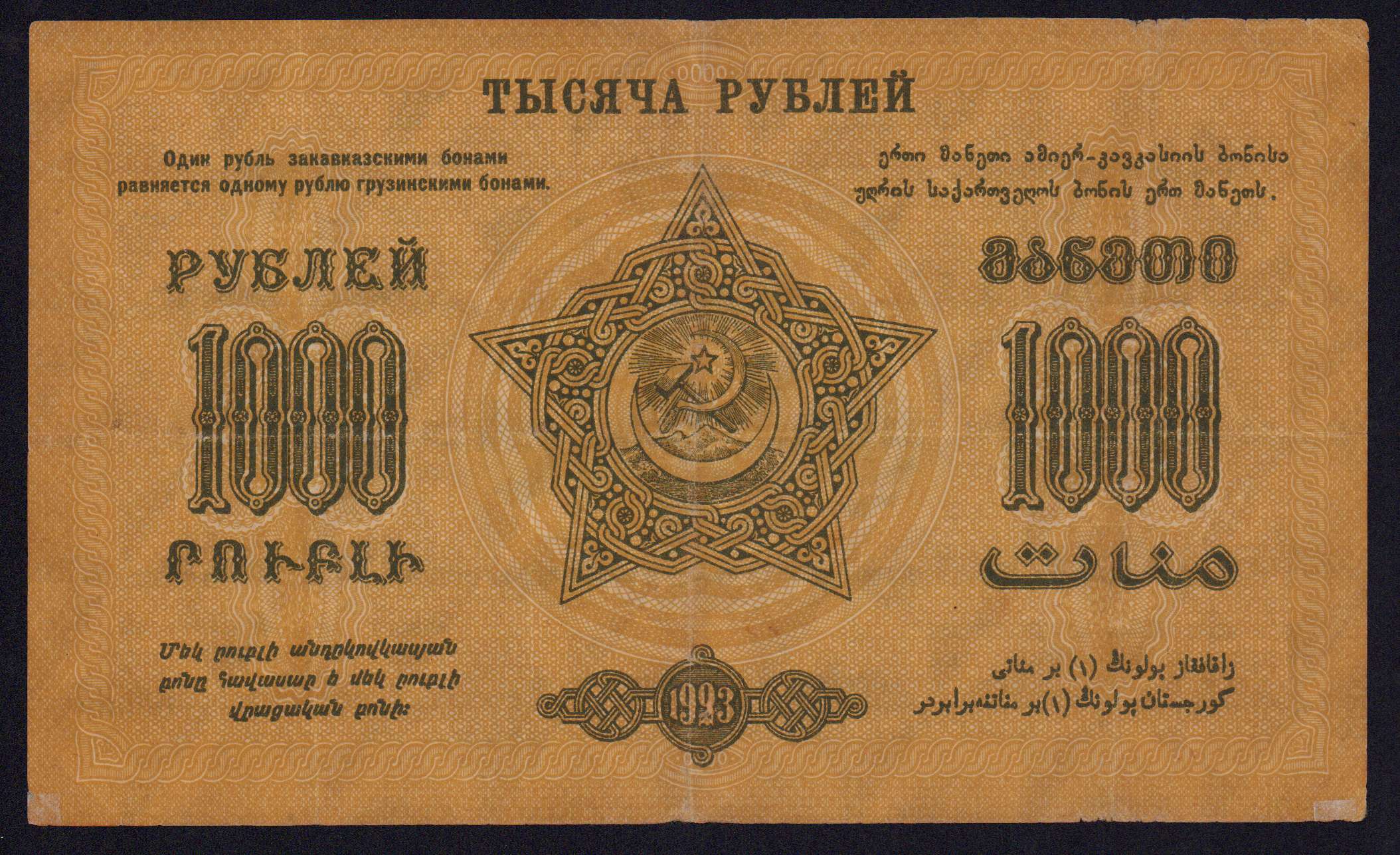 Рубль грузина