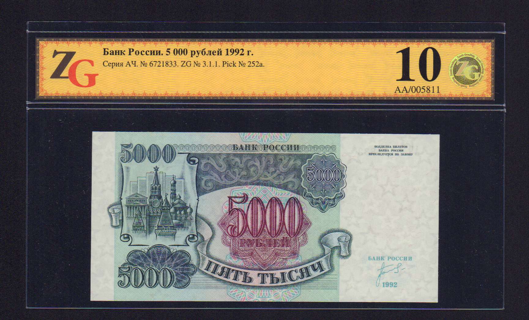 5000 рублей 1992. 5000 Советских рублей. Банкнота 5000 1992 года. Банкнот 5000 рублей 1992.