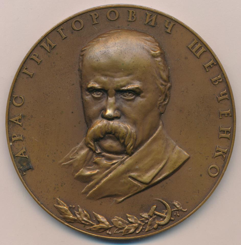 Медаль. Тарас Григорьевич Шевченко. 1861-1961. D-57мм.