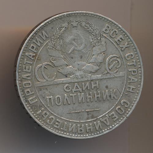 Один Полтинник 1924 Года Цена