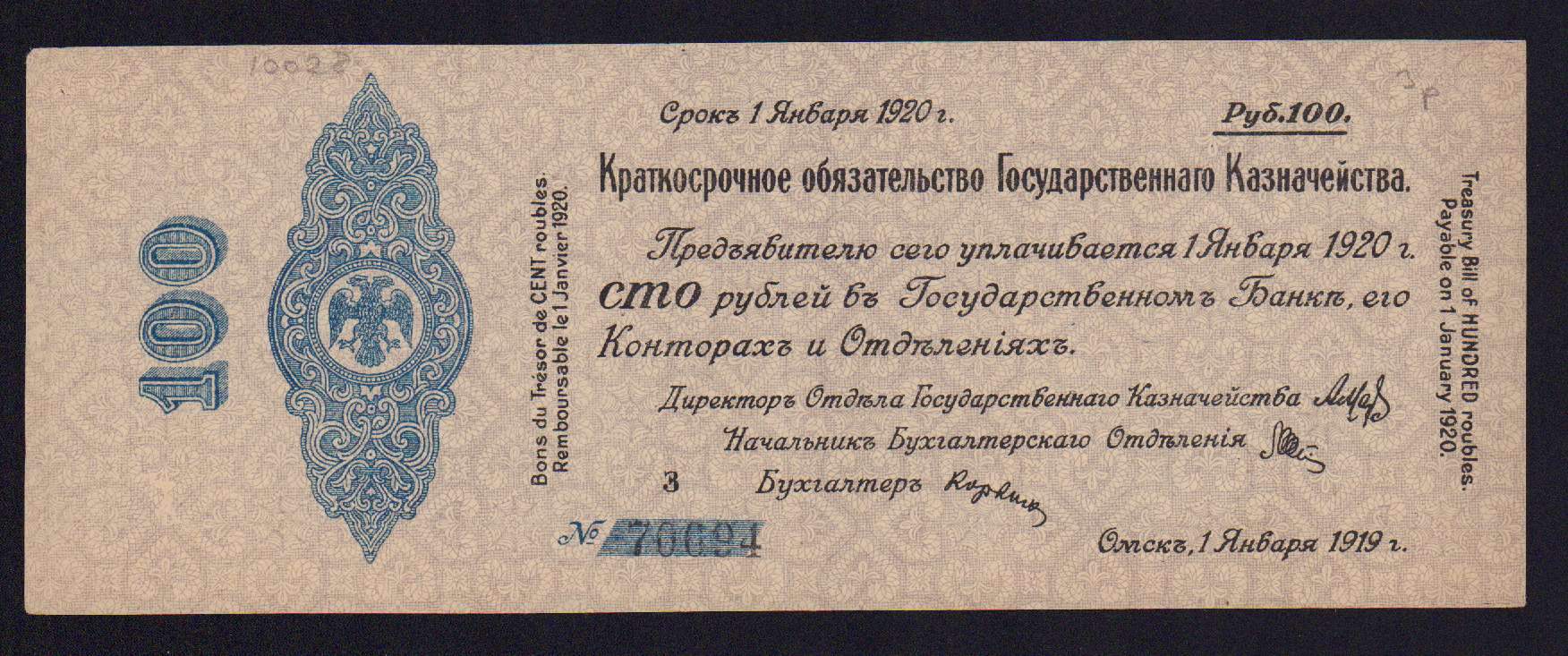 100 Рублей 1919