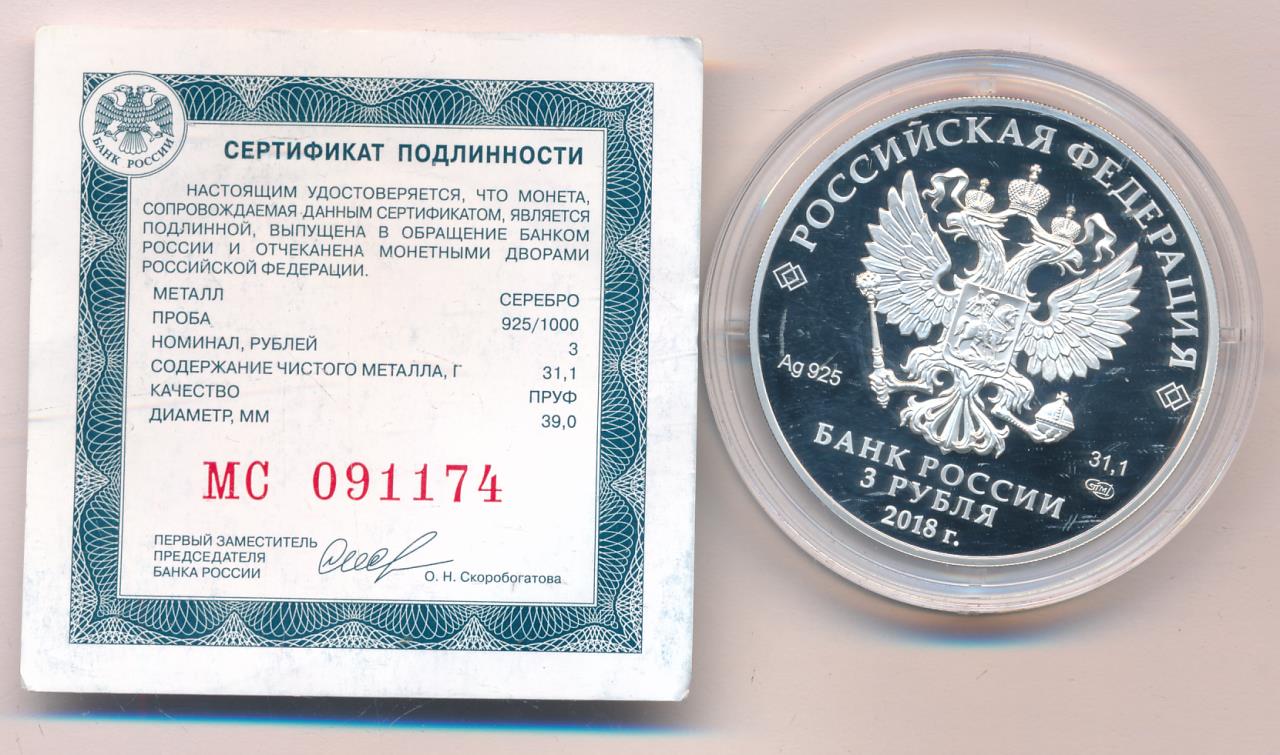 250 рублей 2018 год