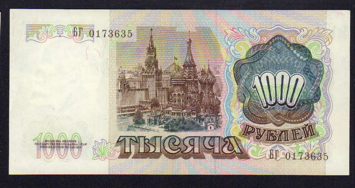 1000 рублей. 1991