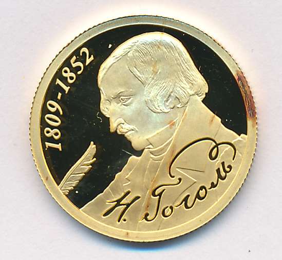 одна вторая рубля. ммд на монете фото георгий победоносец. 50 рублей 2009. литер билет. 50 рублей 2009 года.