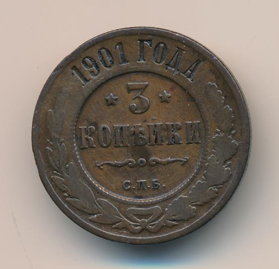 монета 1 копейка 1901 с отверстием. медная российская монета 1 копейка 1901 года. монета николай ii 1901 год. 2 копейки 1875 года. 1 копейка 1901.