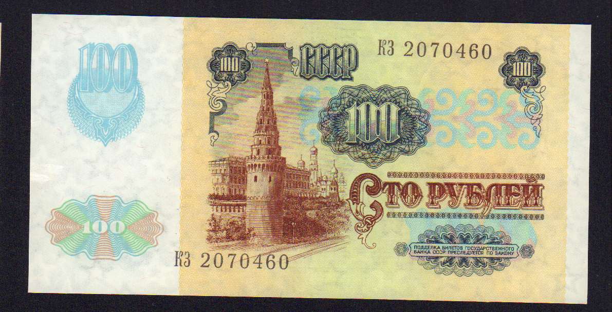 Стоимость Купюры 100 Рублей 1991 Года