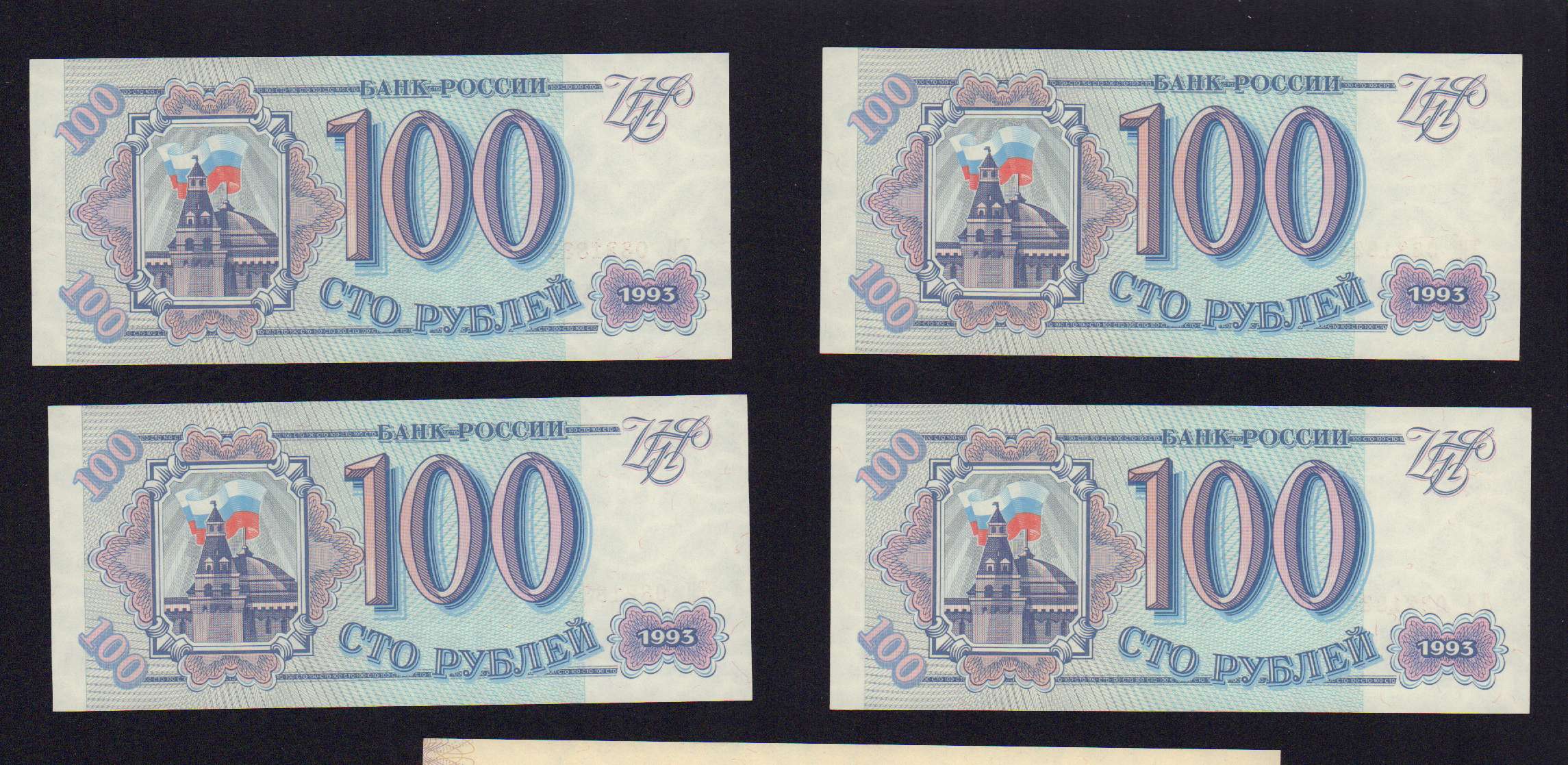 Бон 4. 500 Рублей 1993 года. Пятьсот рублей как пишется.