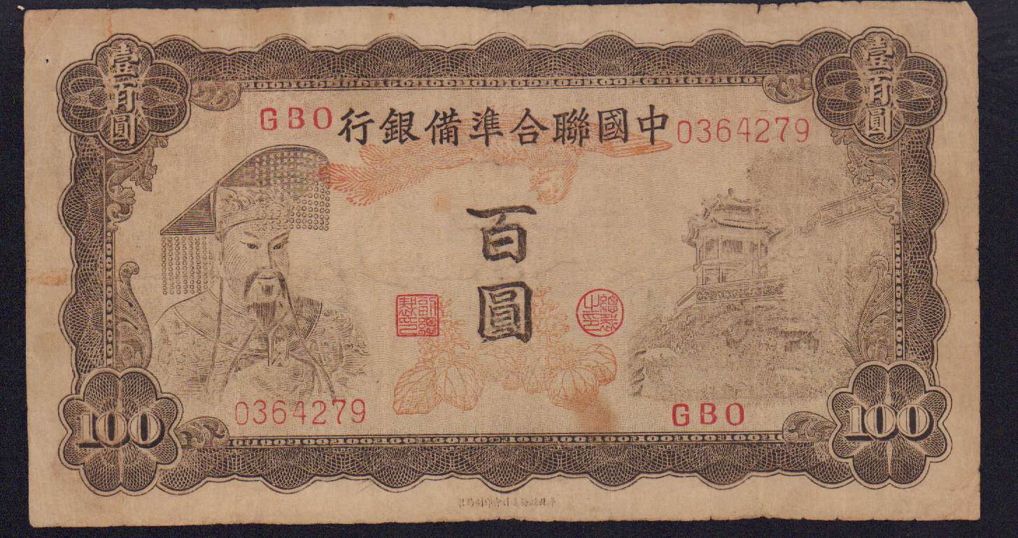 Китай 1943