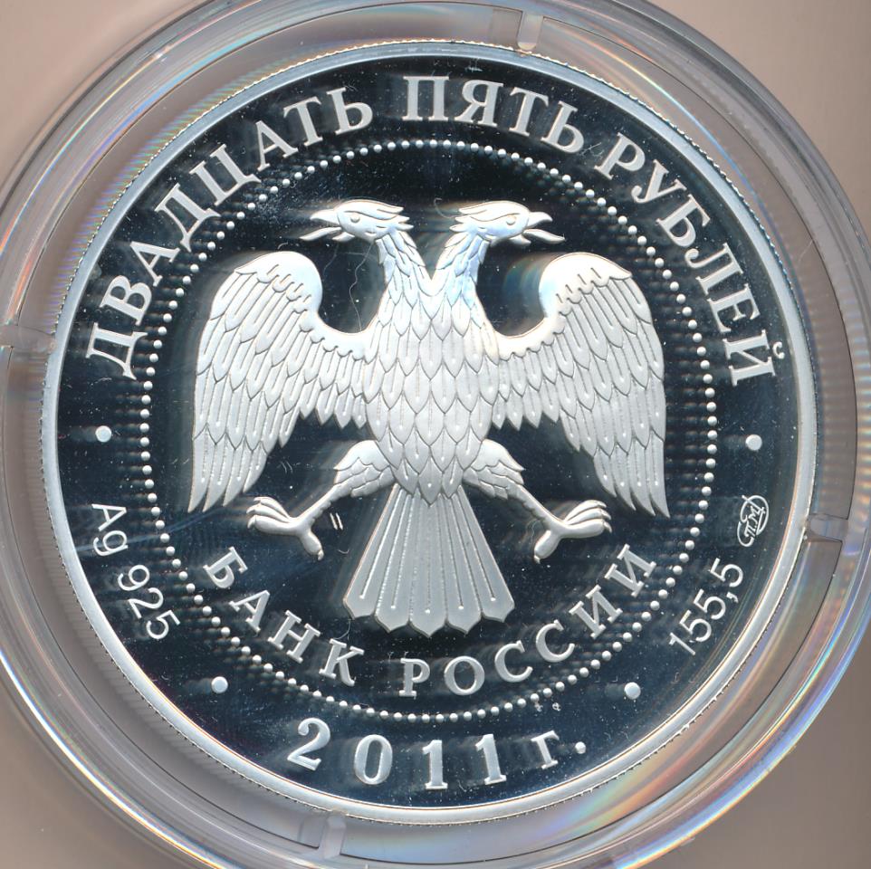 25 рублей 2011 года. 2 Рубля 2011 год итальянской культуры.