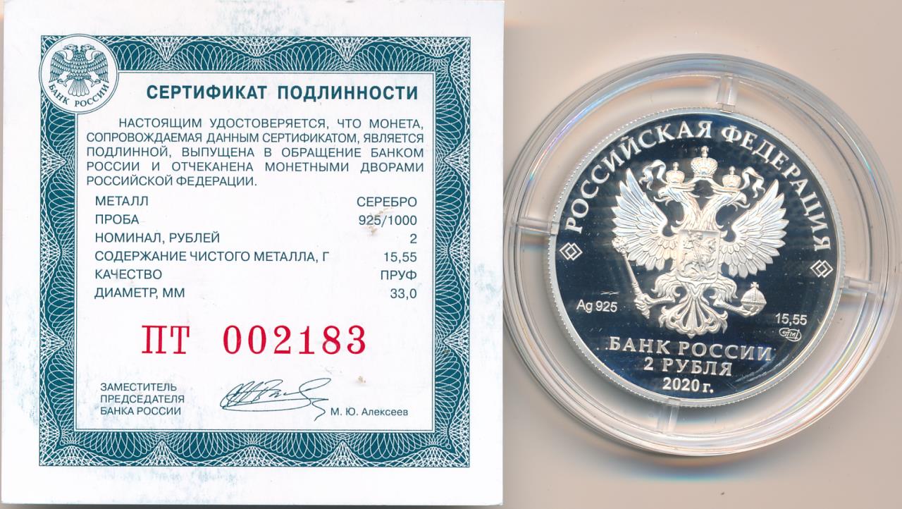 Доллар рубль 2020 год. 2 Рубля 2020. Вес монеты 2 рубля 2020.