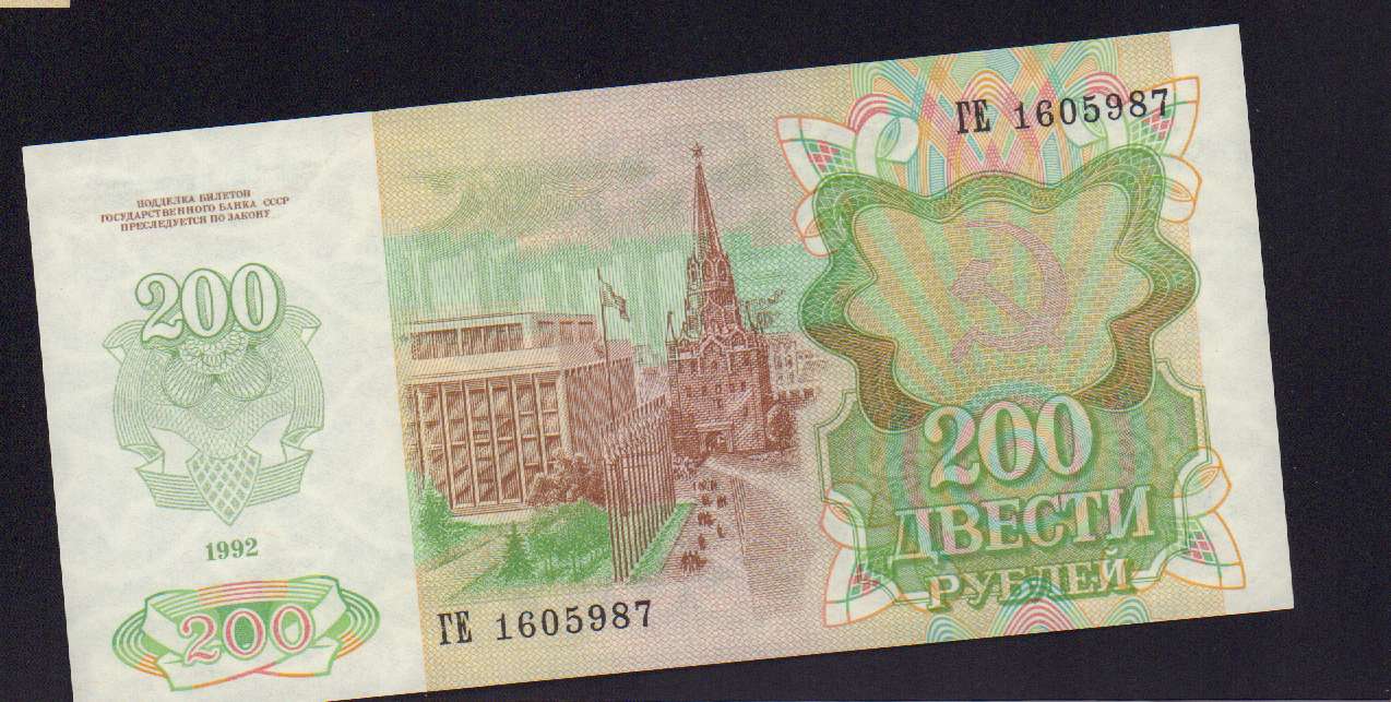 500 1992. 500 Рублей 1992 года. Купюра 200 рублей 1992. Пятьсот рублей 1992. 200 Рублей 1992 года.