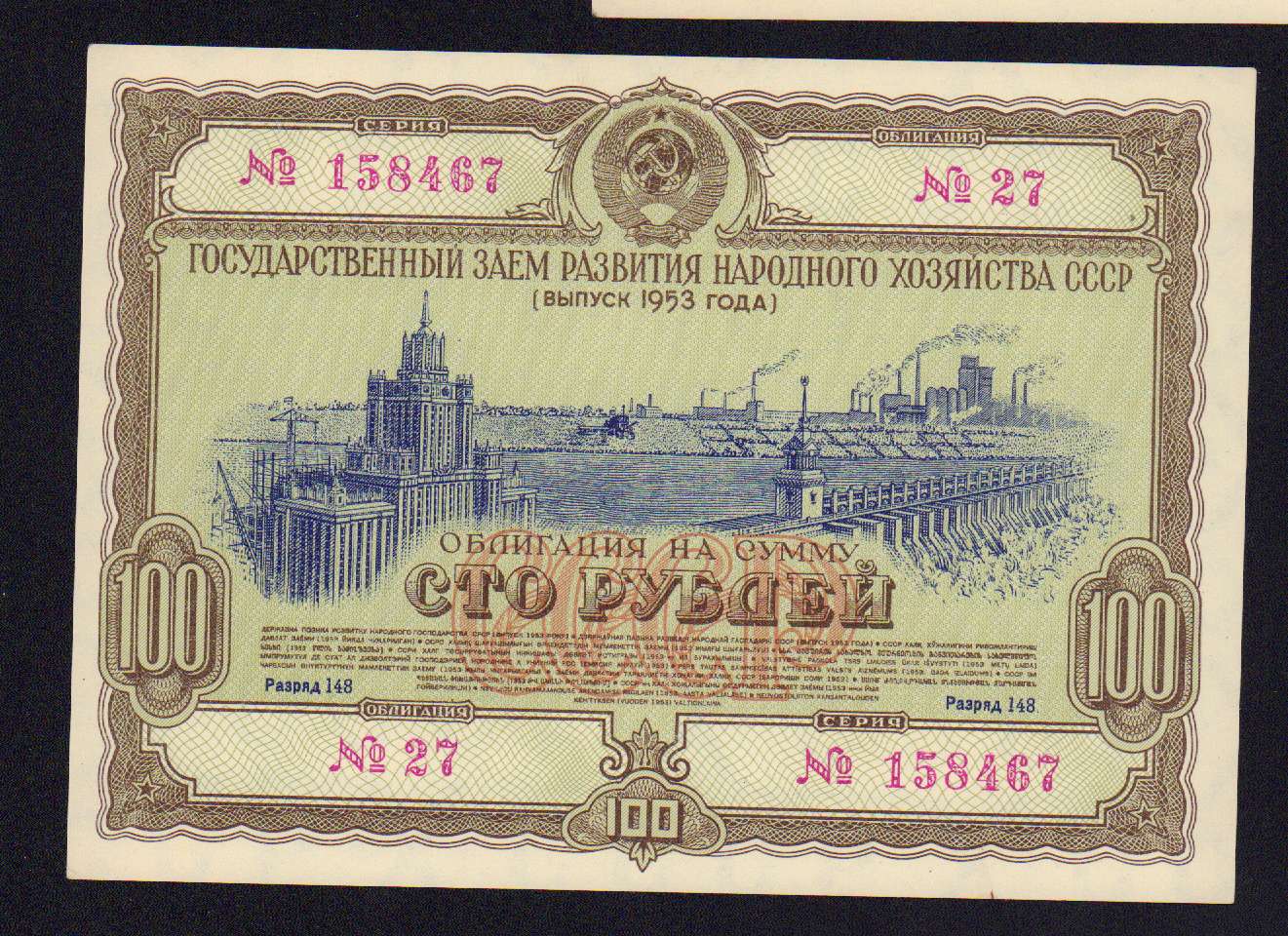 1953 1956 год. Облигации 1953. Облигации СССР. Облигация 100 рублей. 100 Рублей облигация 1937.