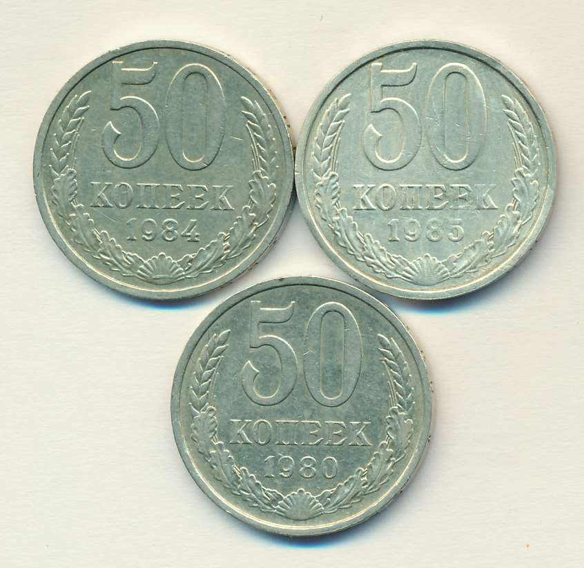 50 Копеек 1964 Года Цена