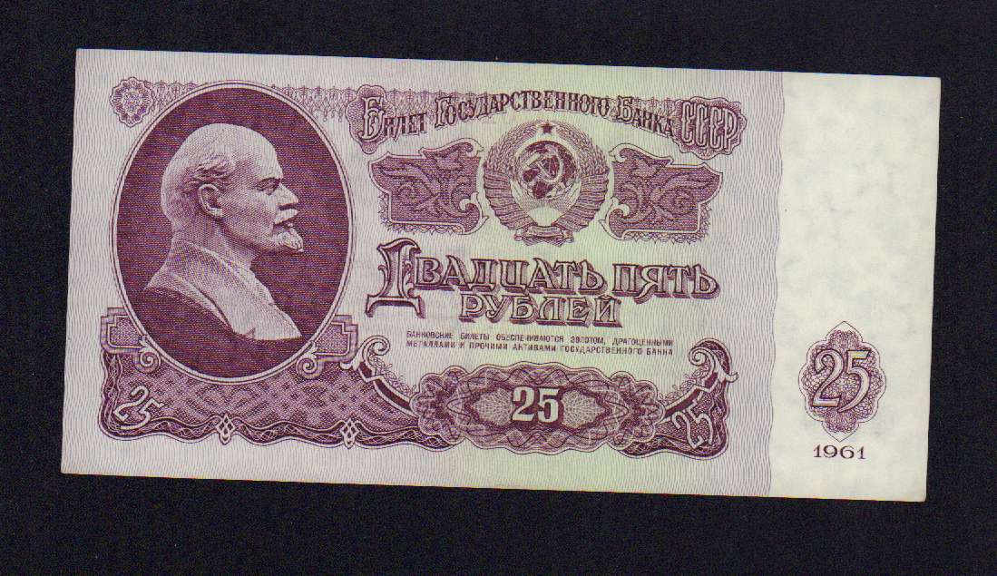 20 рублей 1961. 25 Рублей 1961 года. 200 Рублей 1961 года.