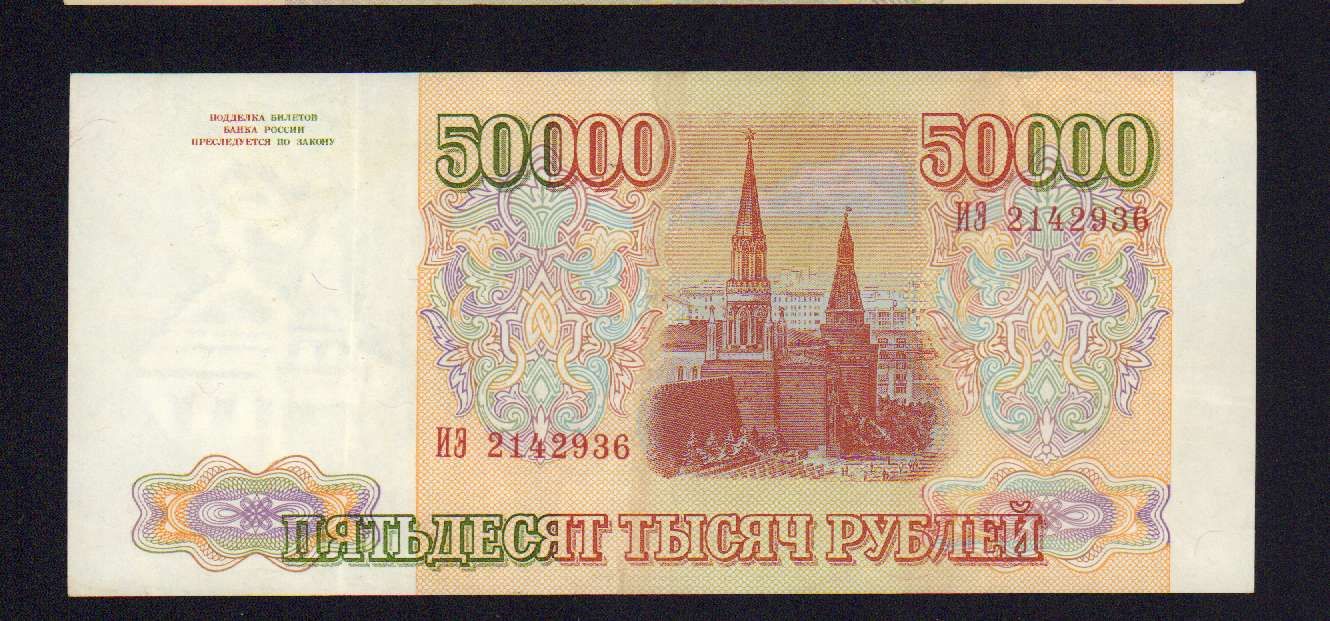 50000 Рублей