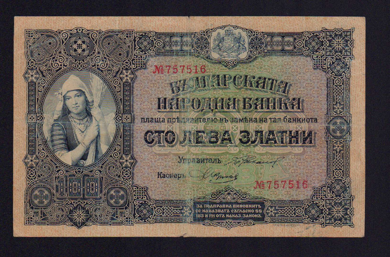 100 лева. Болгария 100 Лева 1917. Банкнота Болгарии 100 левов 1917 года. 100$ Банкнота. Банкнота Болгария 100.