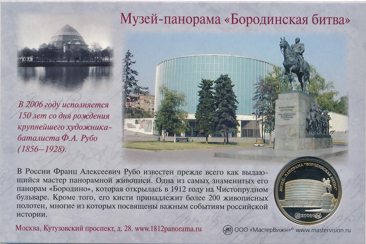 музей бородинская панорама в москве