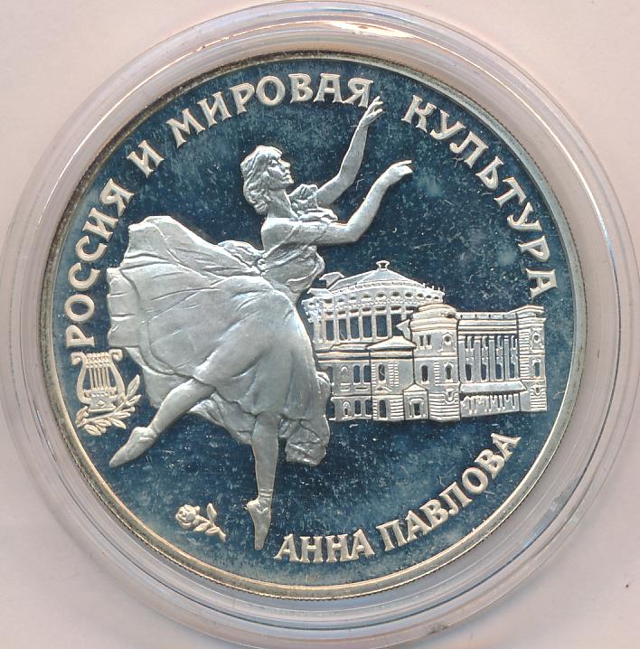 3 рубля 1993 - реверс  фото реверс