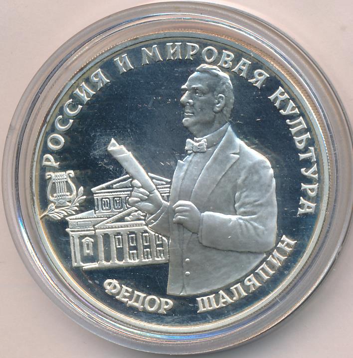 3 рубля 1993 - реверс  фото реверс