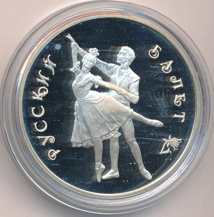 3 рубля 1993 - реверс  фото реверс