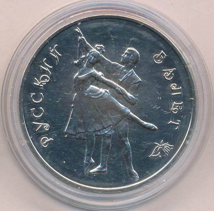 3 рубля 1993 - реверс  фото реверс