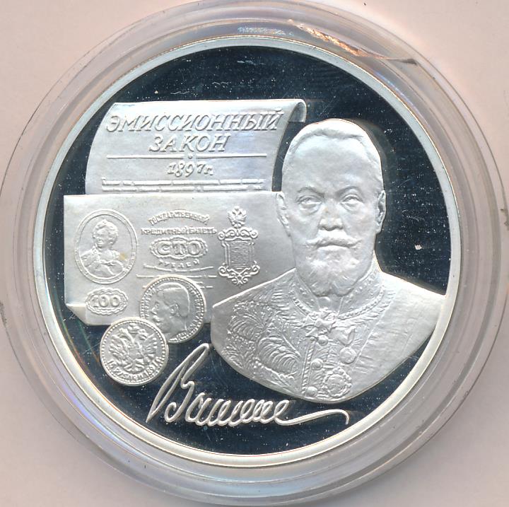 3 рубля 1997 - реверс  фото реверс
